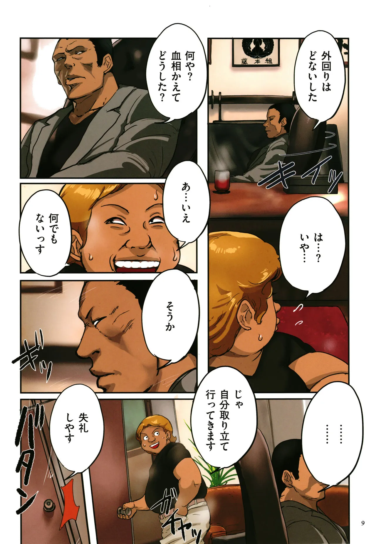 Page 9