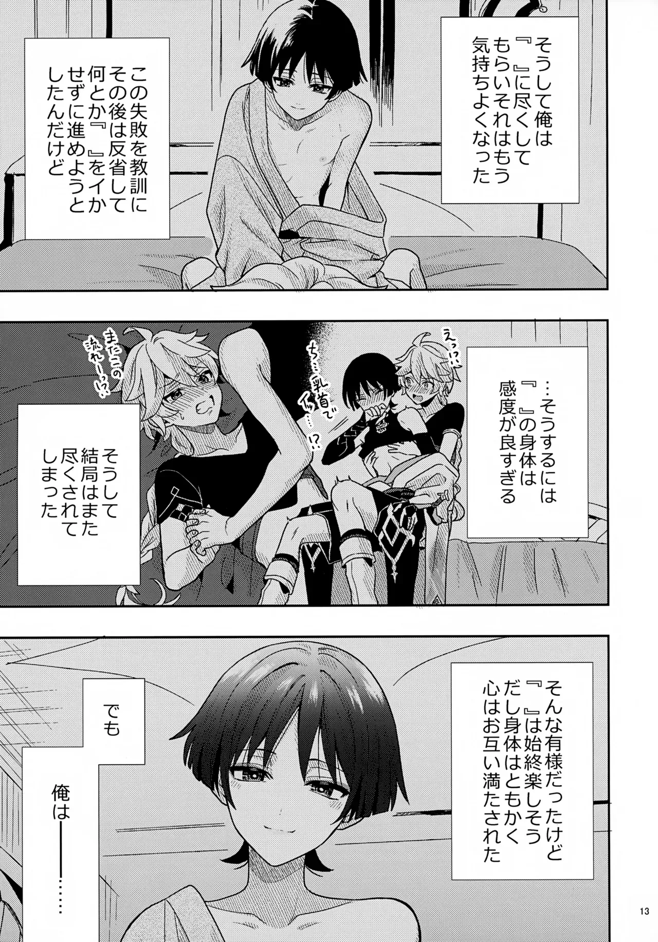 Page 12