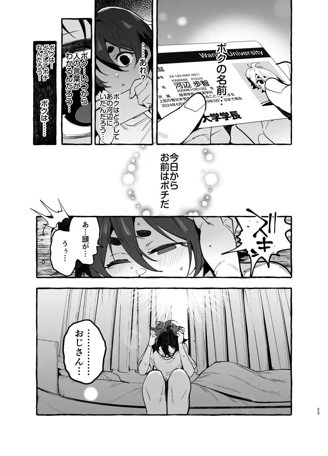 Page 23