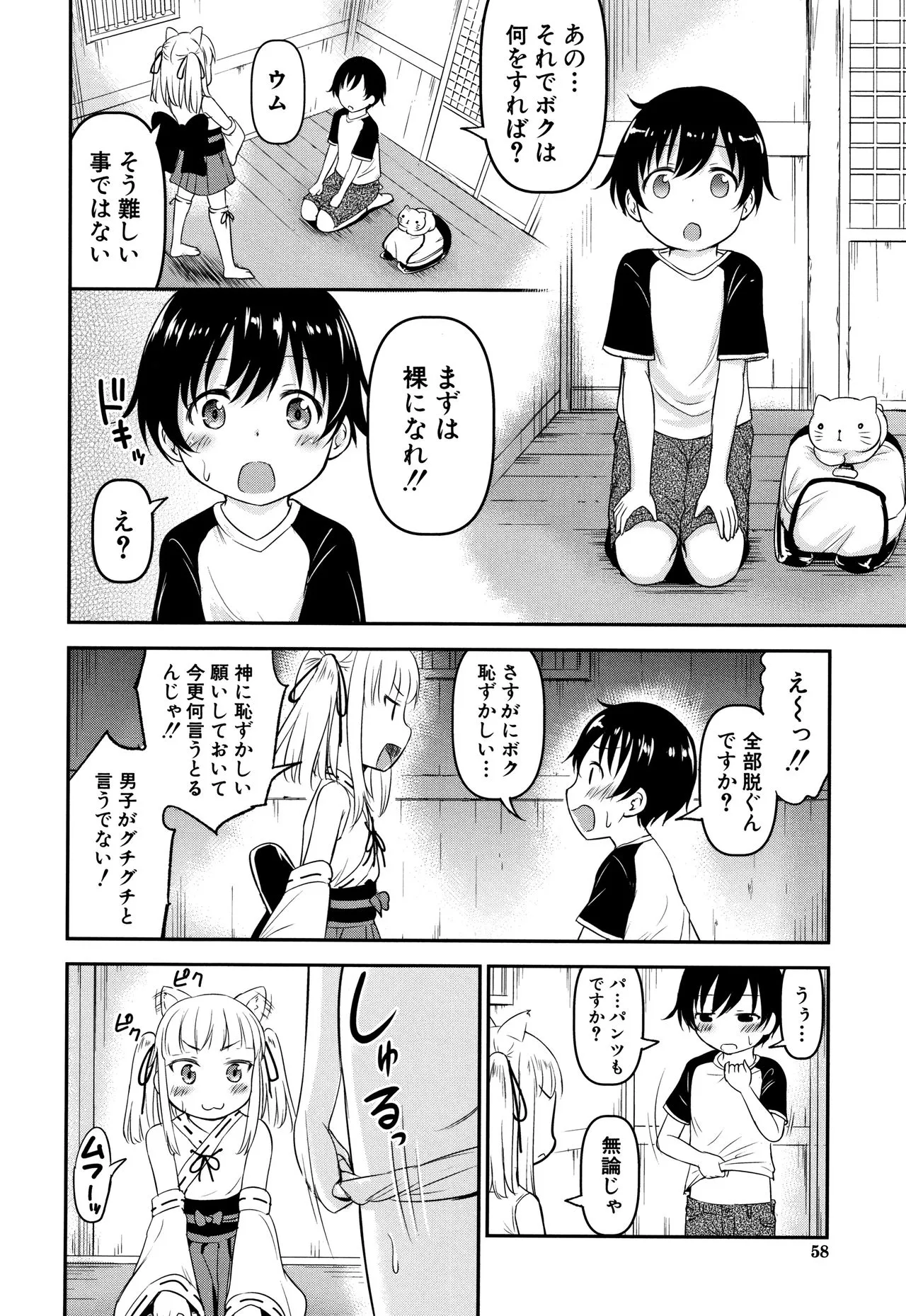 Page 58