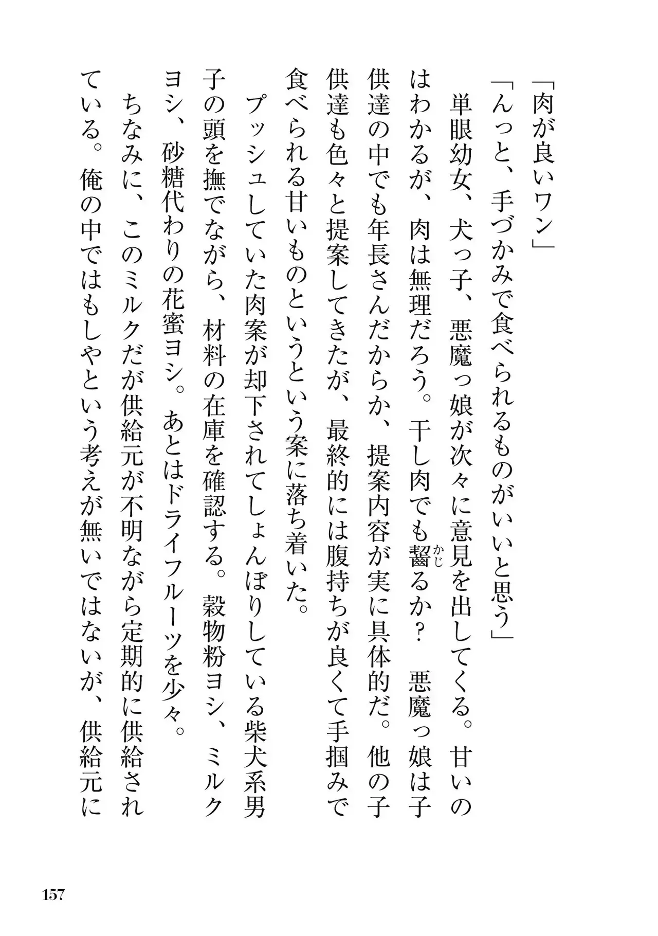 Page 158