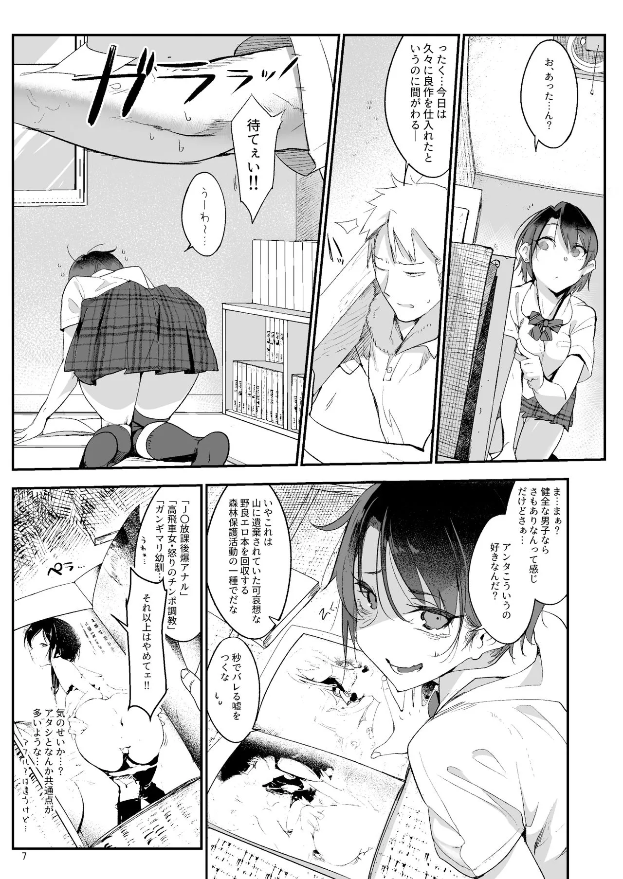 Page 7