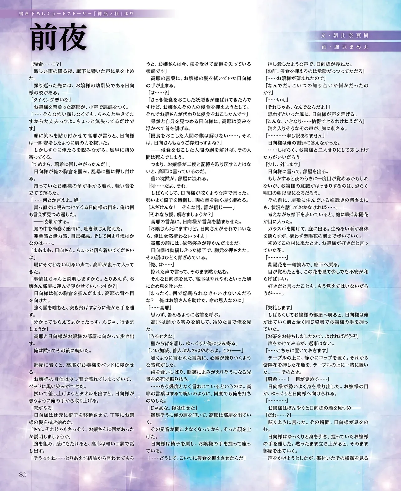 Page 80