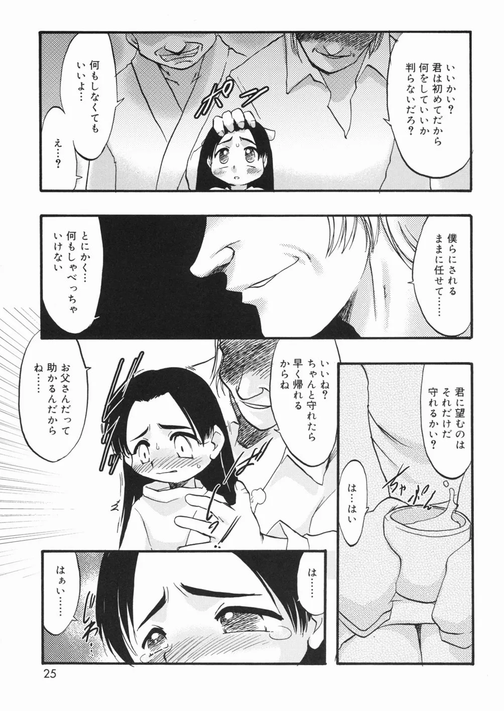 Page 25