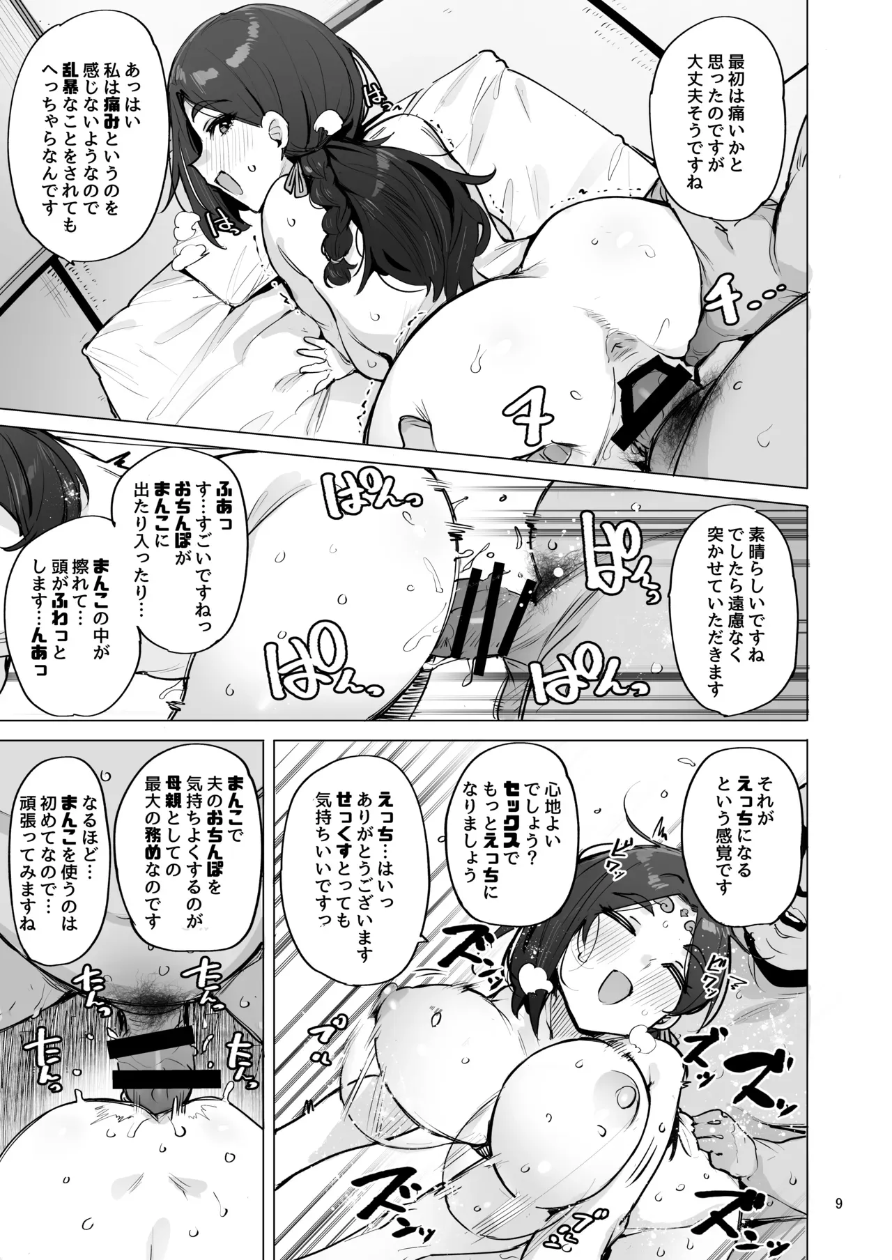 Page 9