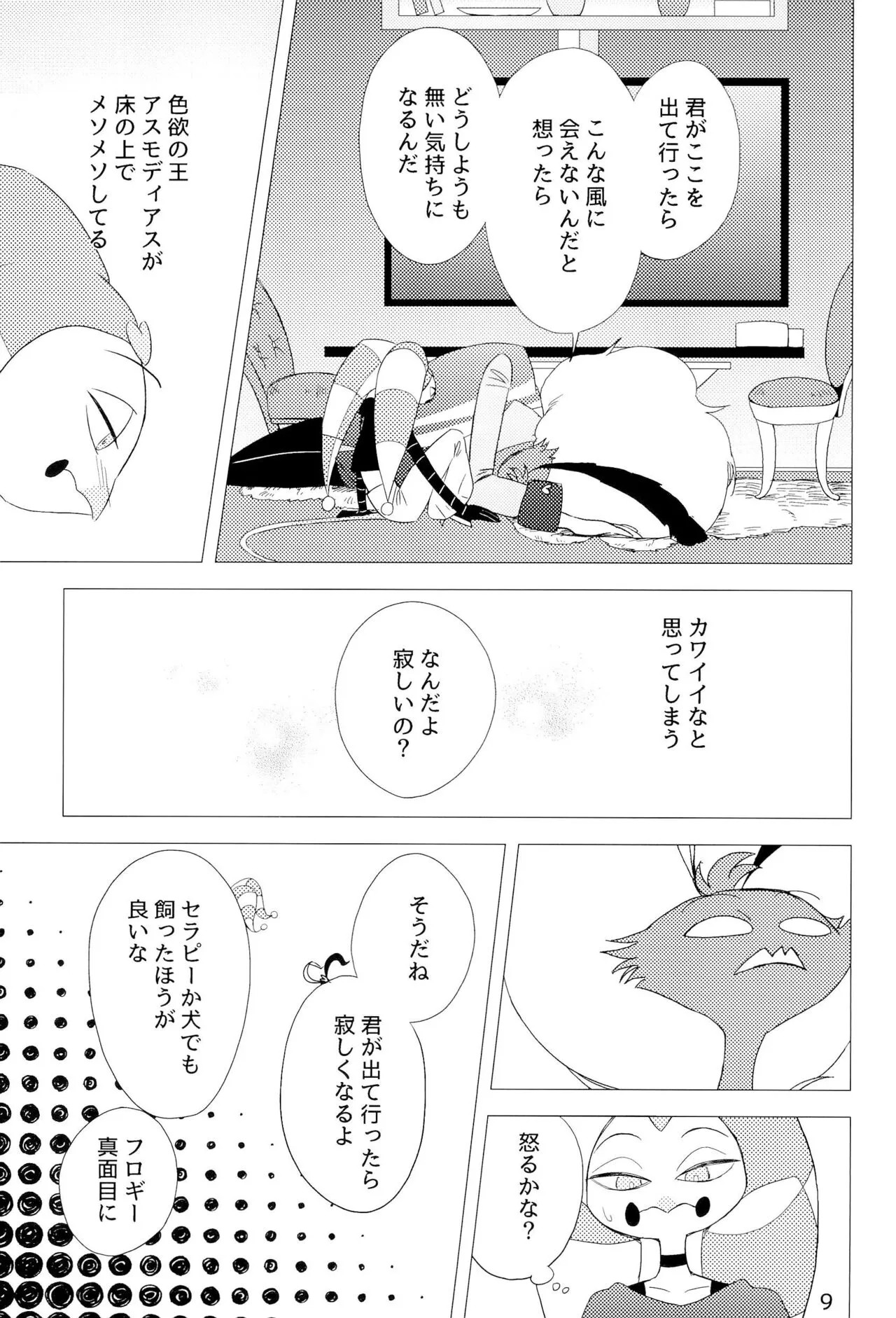 Page 8