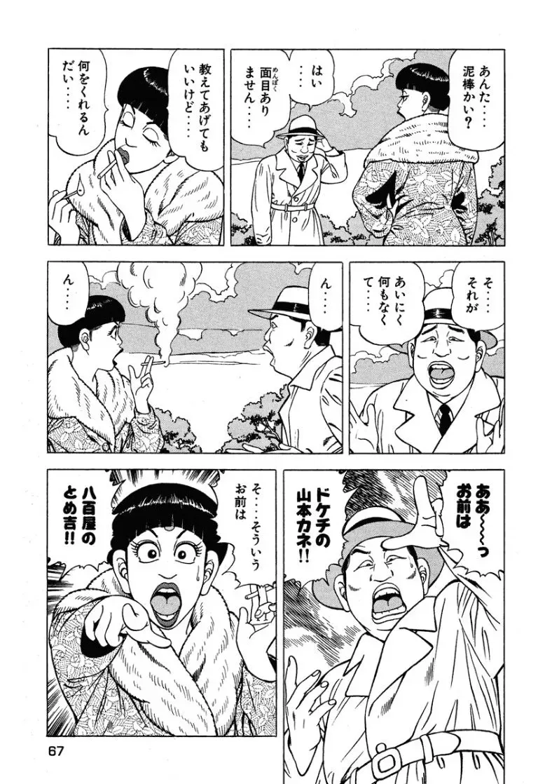 Page 67