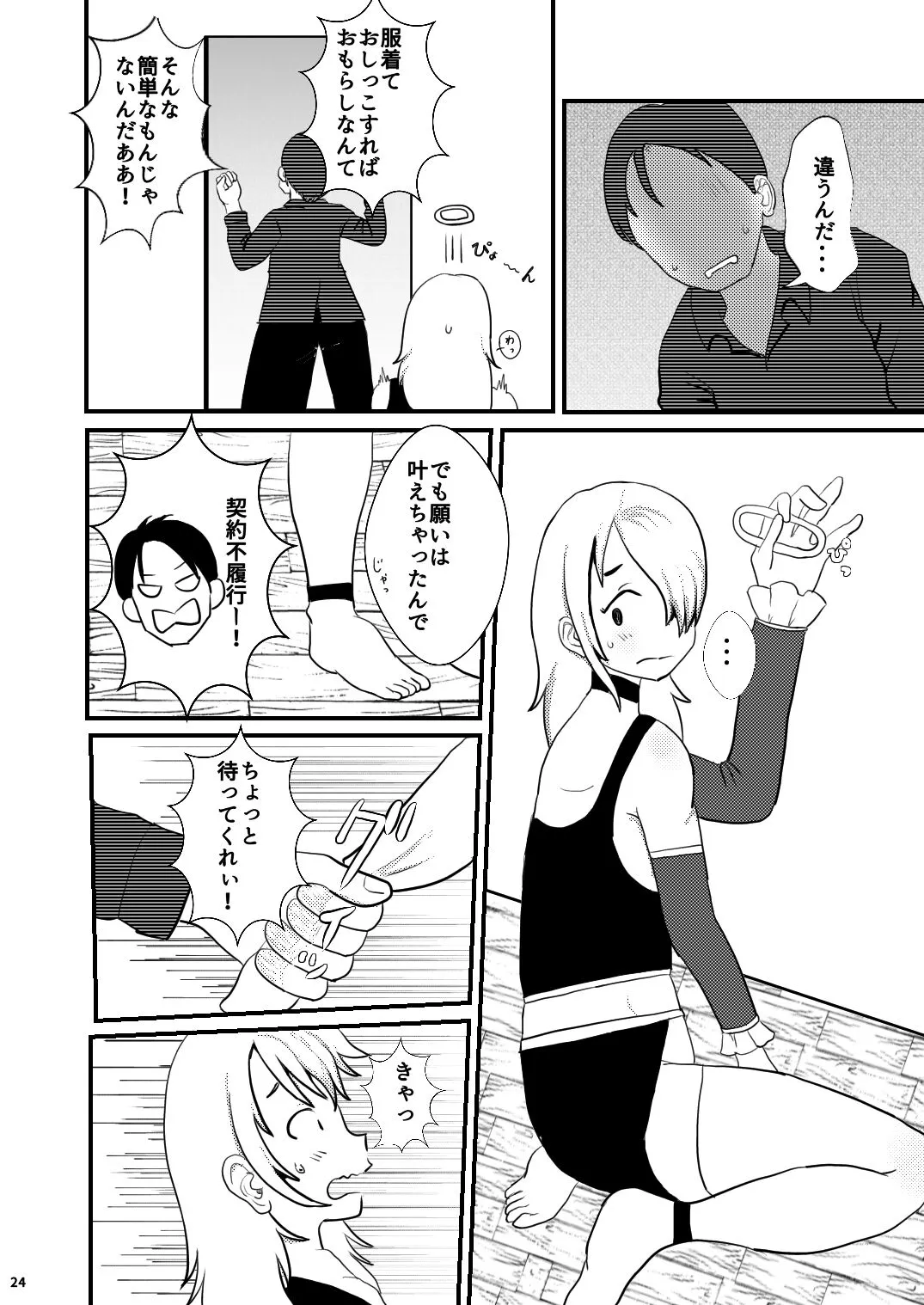 Page 23