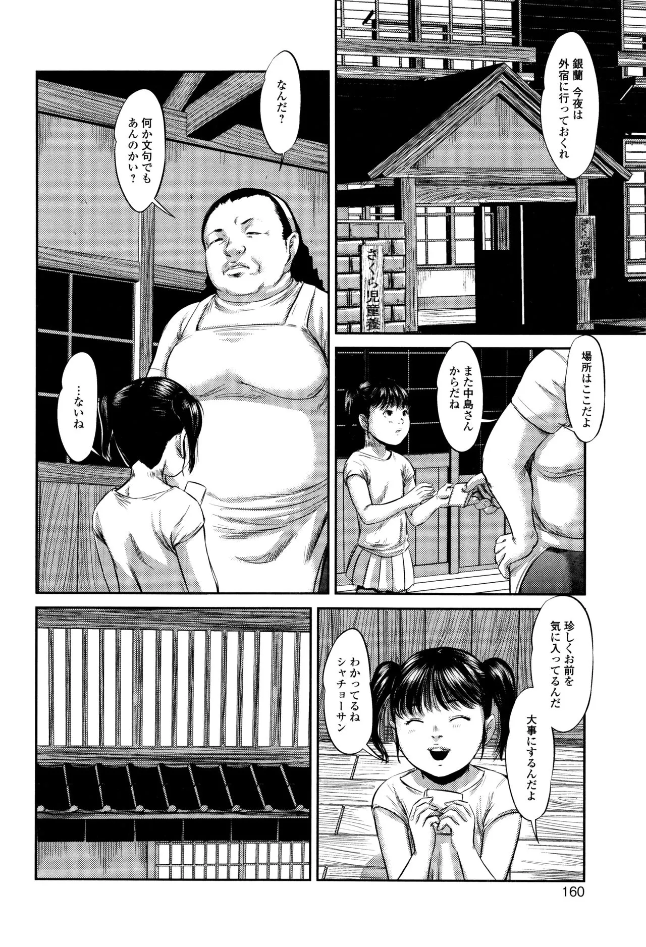 Page 160