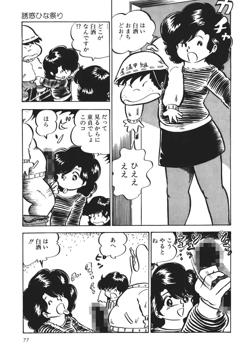 Page 77